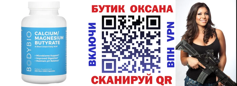 Купить  Бологое  БУТИРАТ Butirat 
